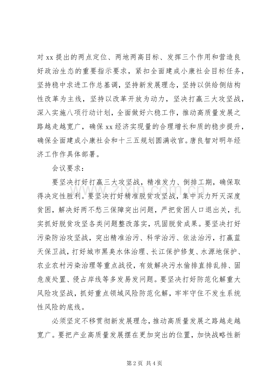 市委经济工作会议讲话素材.docx_第2页