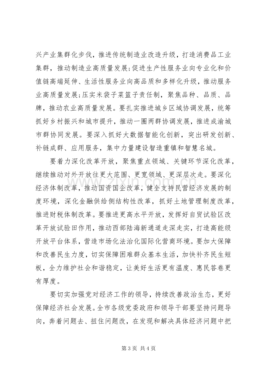 市委经济工作会议讲话素材.docx_第3页