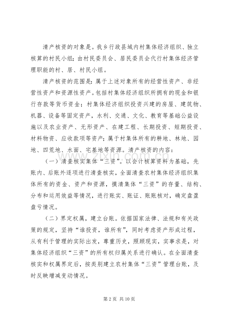 开展农村集体经济组织清产核资工作会议主持词.docx_第2页