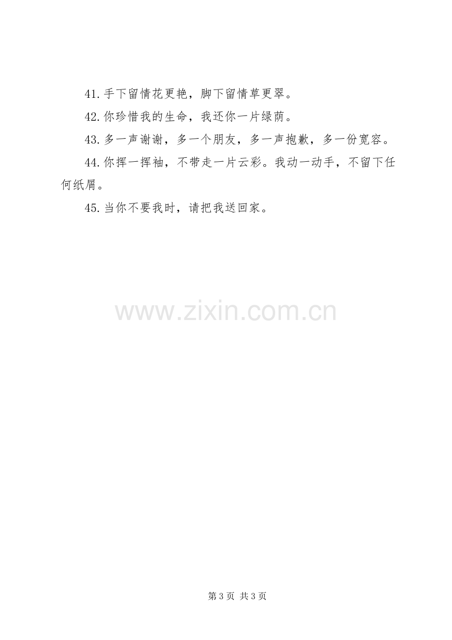 保护花草爱护环境的宣传标语.docx_第3页