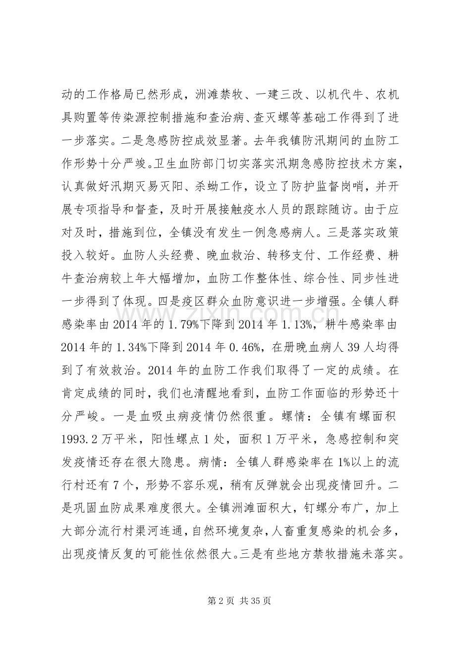 企业20XX年工作会议领导讲话稿.docx_第2页