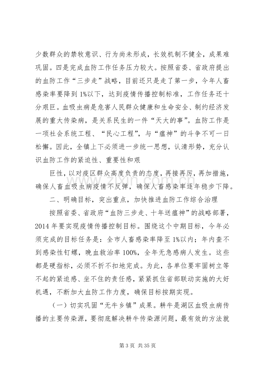 企业20XX年工作会议领导讲话稿.docx_第3页