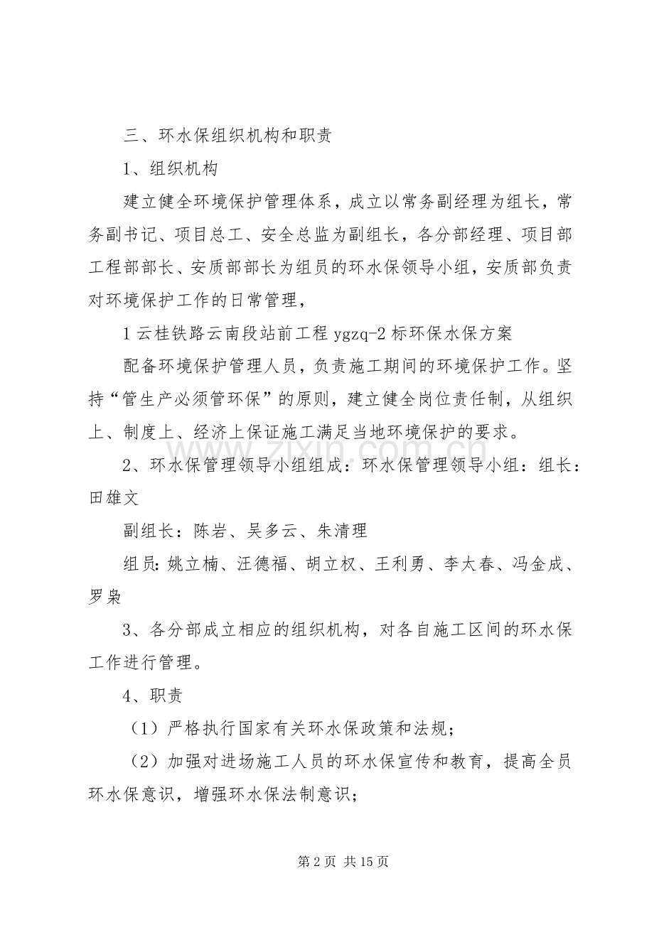 水保实施方案报告书格式 .docx_第2页