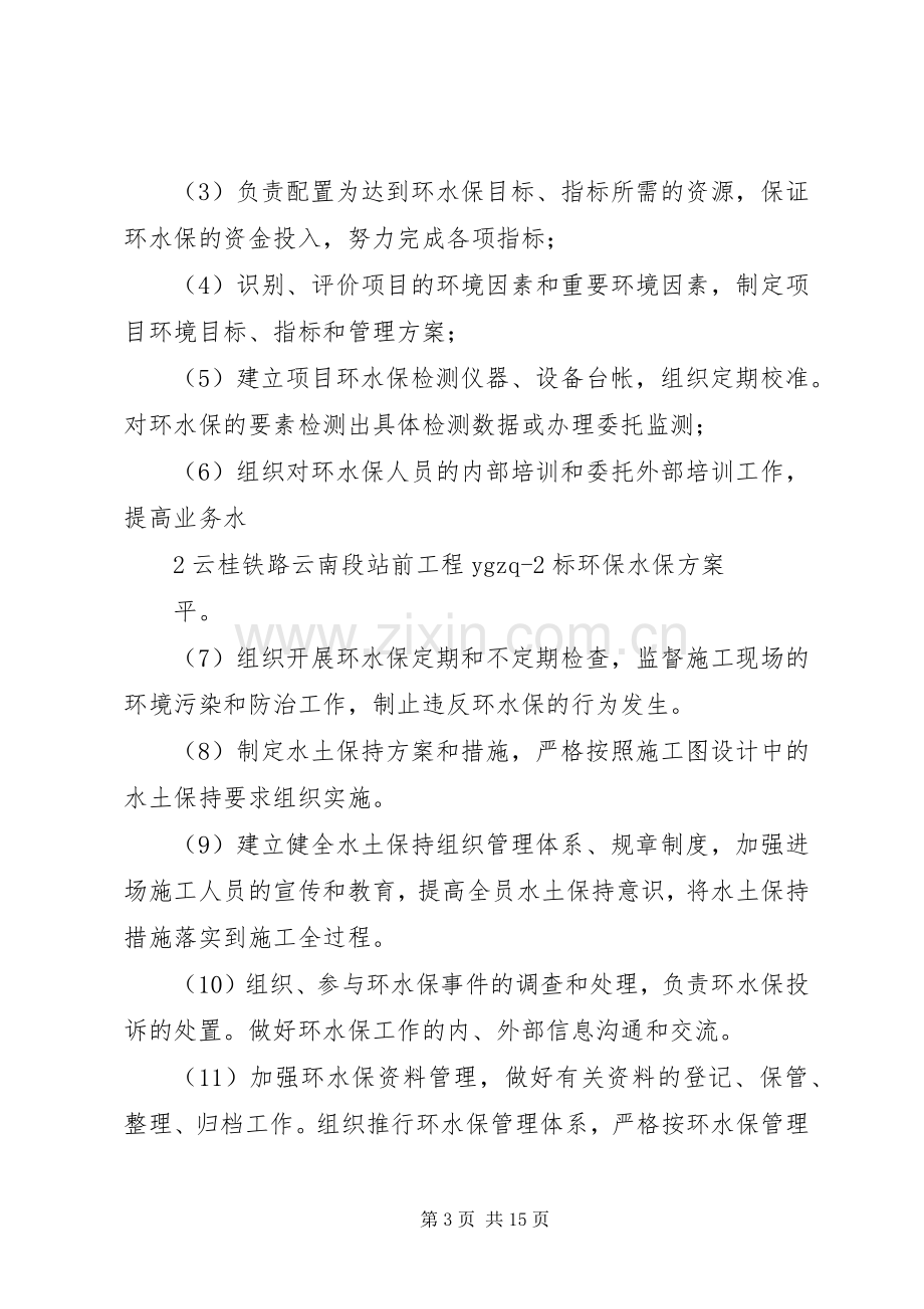 水保实施方案报告书格式 .docx_第3页