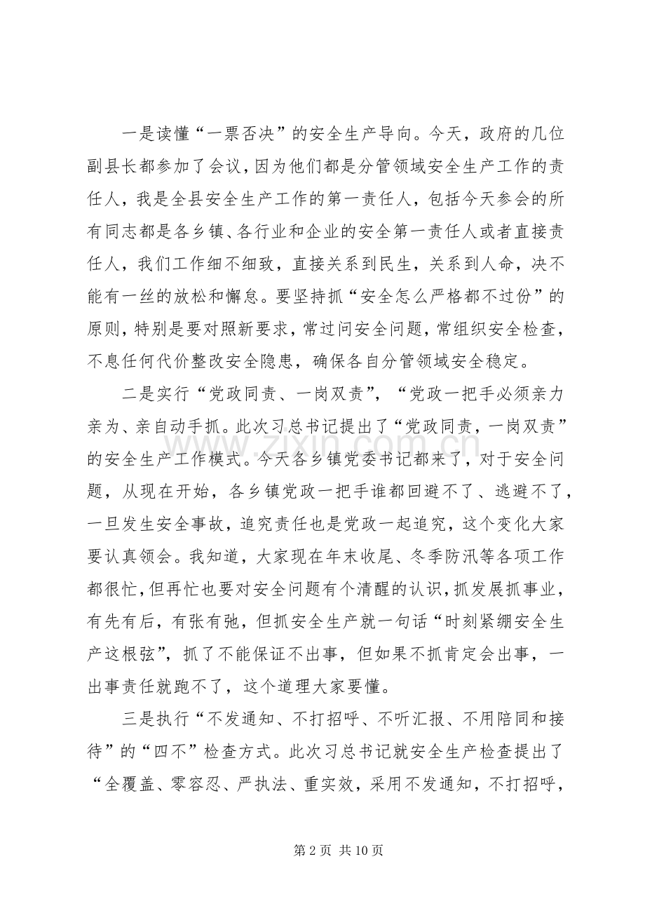 全县安全生产暨信访稳定工作会议讲话.docx_第2页