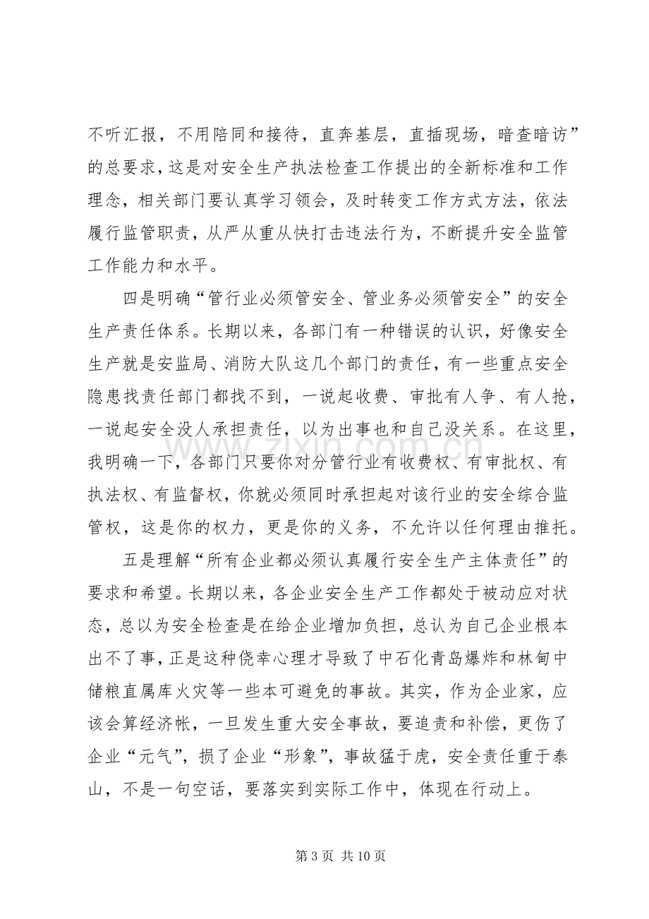 全县安全生产暨信访稳定工作会议讲话.docx_第3页