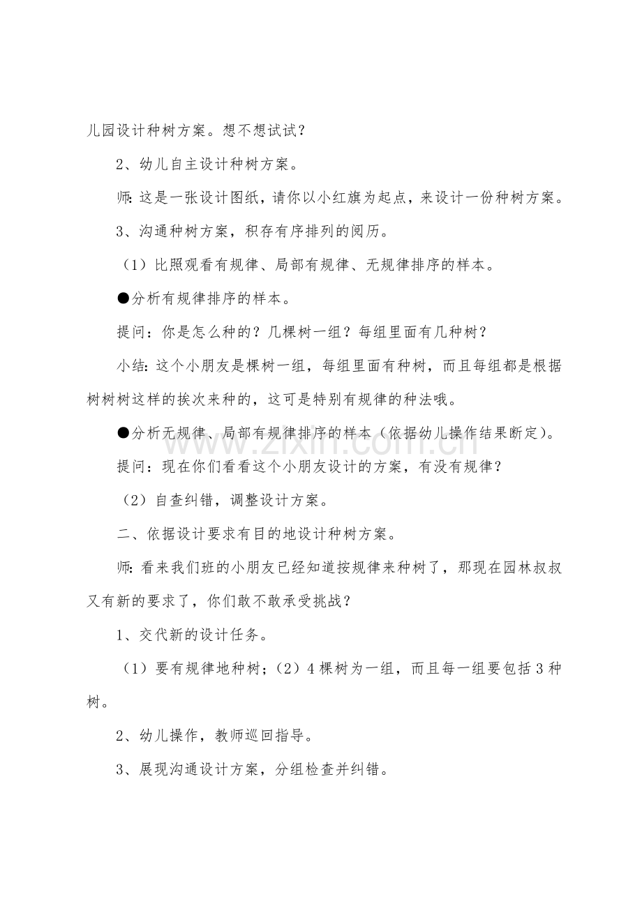 大班数学小小园林设计师教案反思.docx_第2页