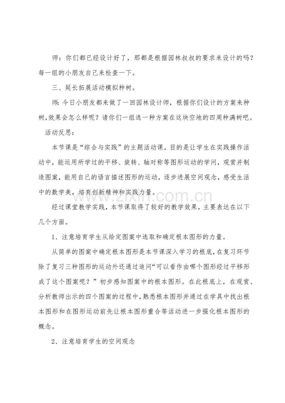 大班数学小小园林设计师教案反思.docx_第3页