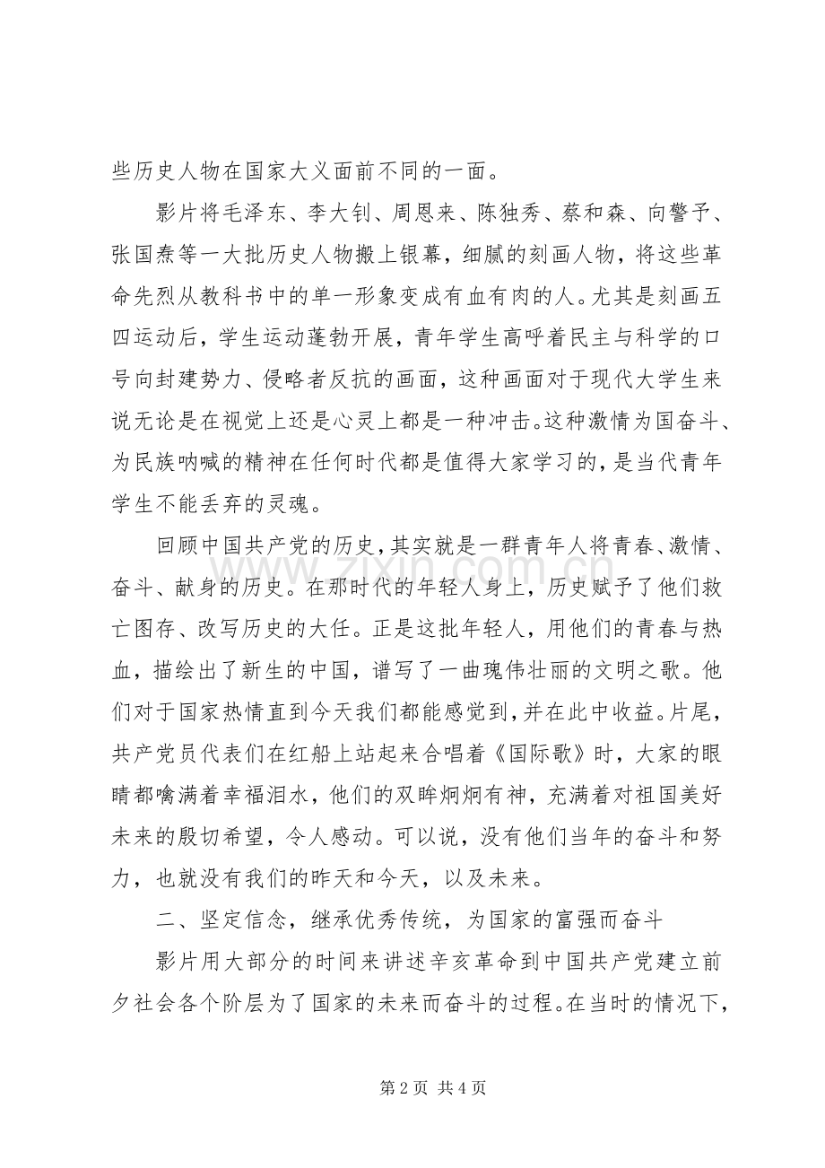 建党伟业观后感(2).docx_第2页