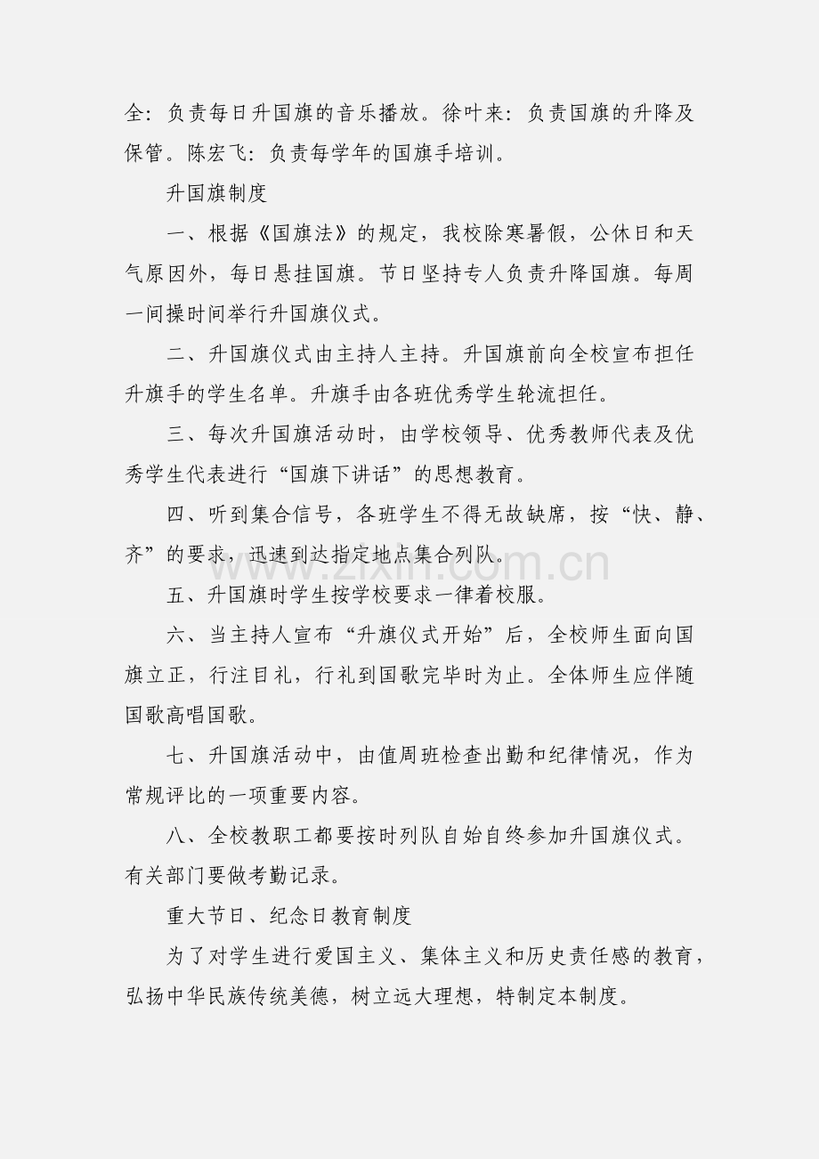 学校升国旗制度.docx_第2页