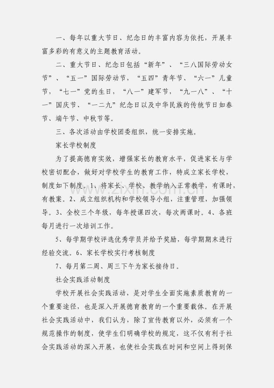 学校升国旗制度.docx_第3页