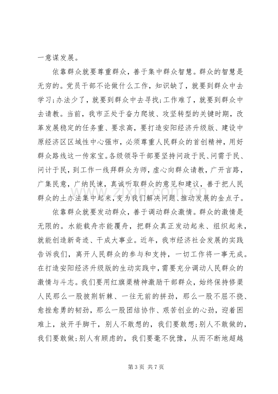 依靠群众求胜利发言范文.docx_第3页