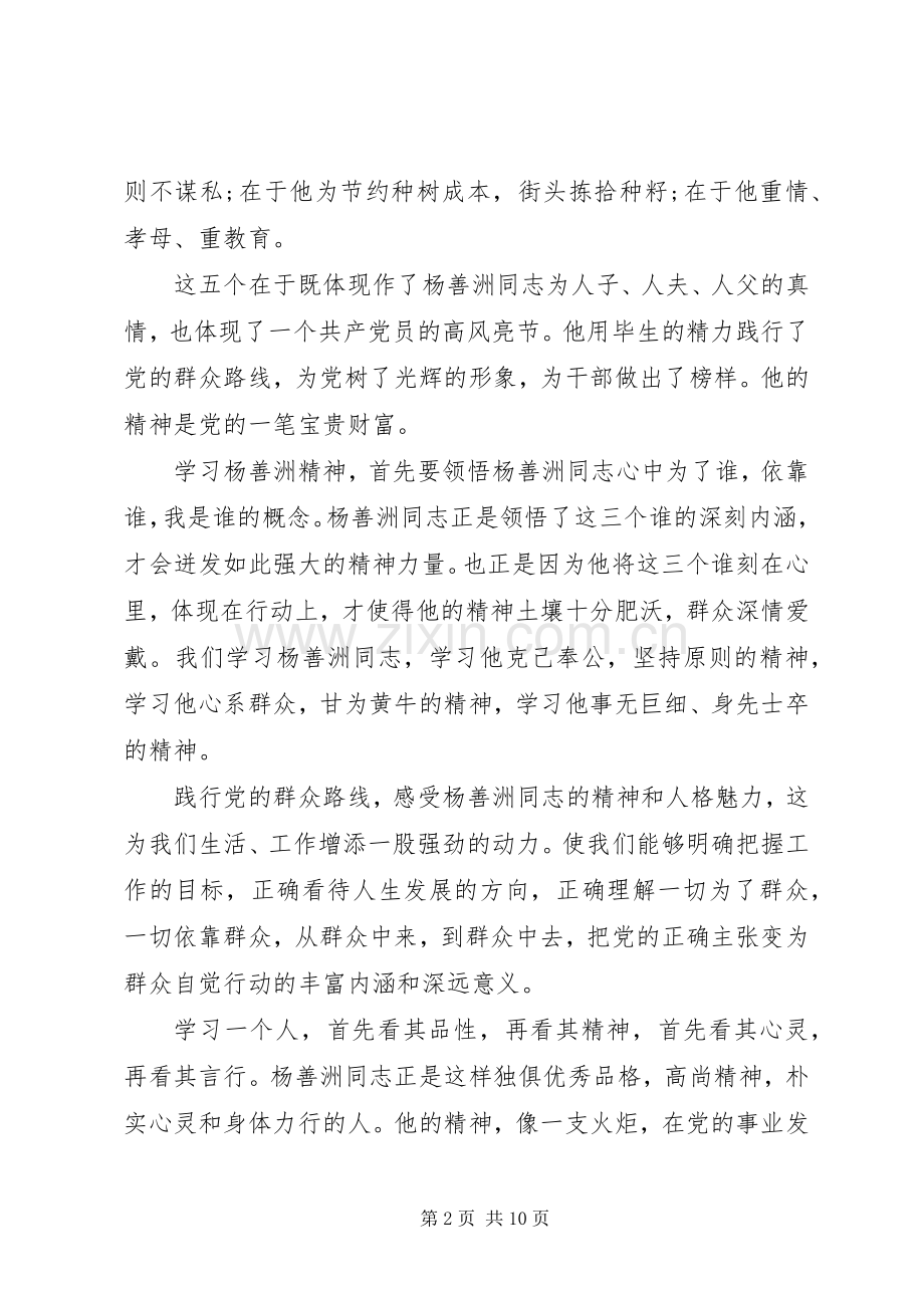 榜样的力量演讲稿3篇.docx_第2页