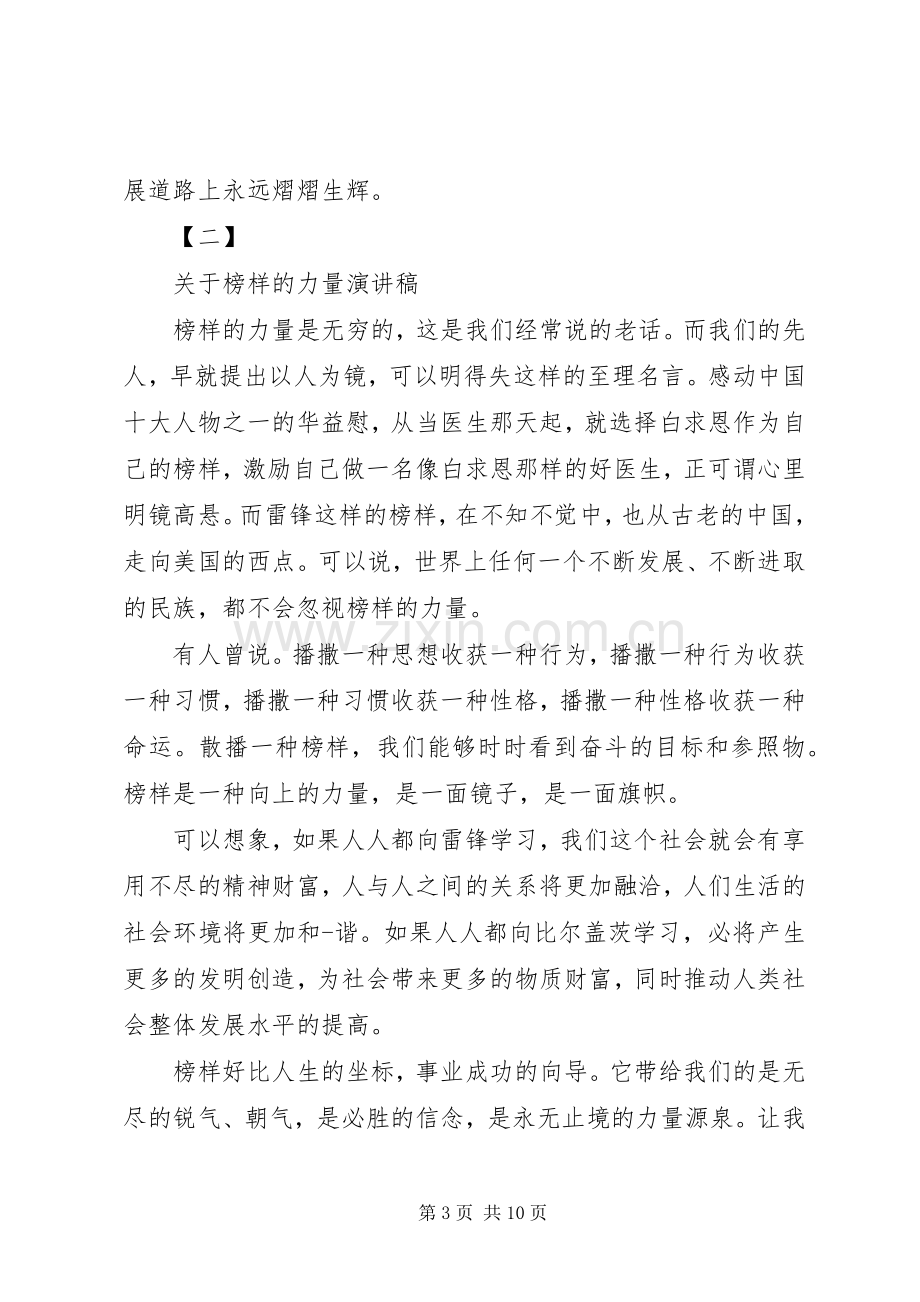 榜样的力量演讲稿3篇.docx_第3页