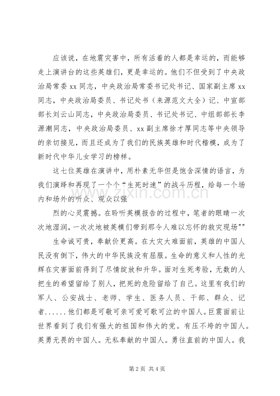 优秀：执法为民教育活动心得体会(消防)与优秀：抗震救灾英模事迹报告会心得体会感想观后感 .docx_第2页