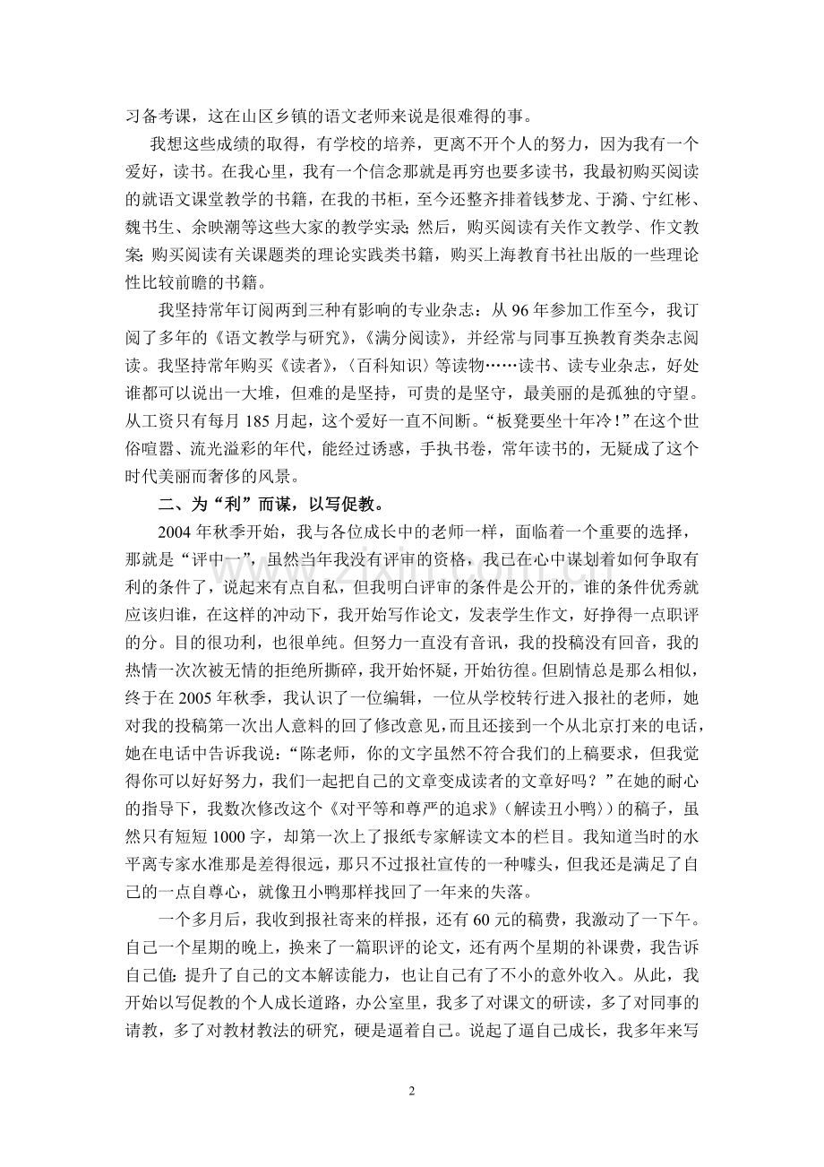 做一名幸福的语文老师.doc_第2页