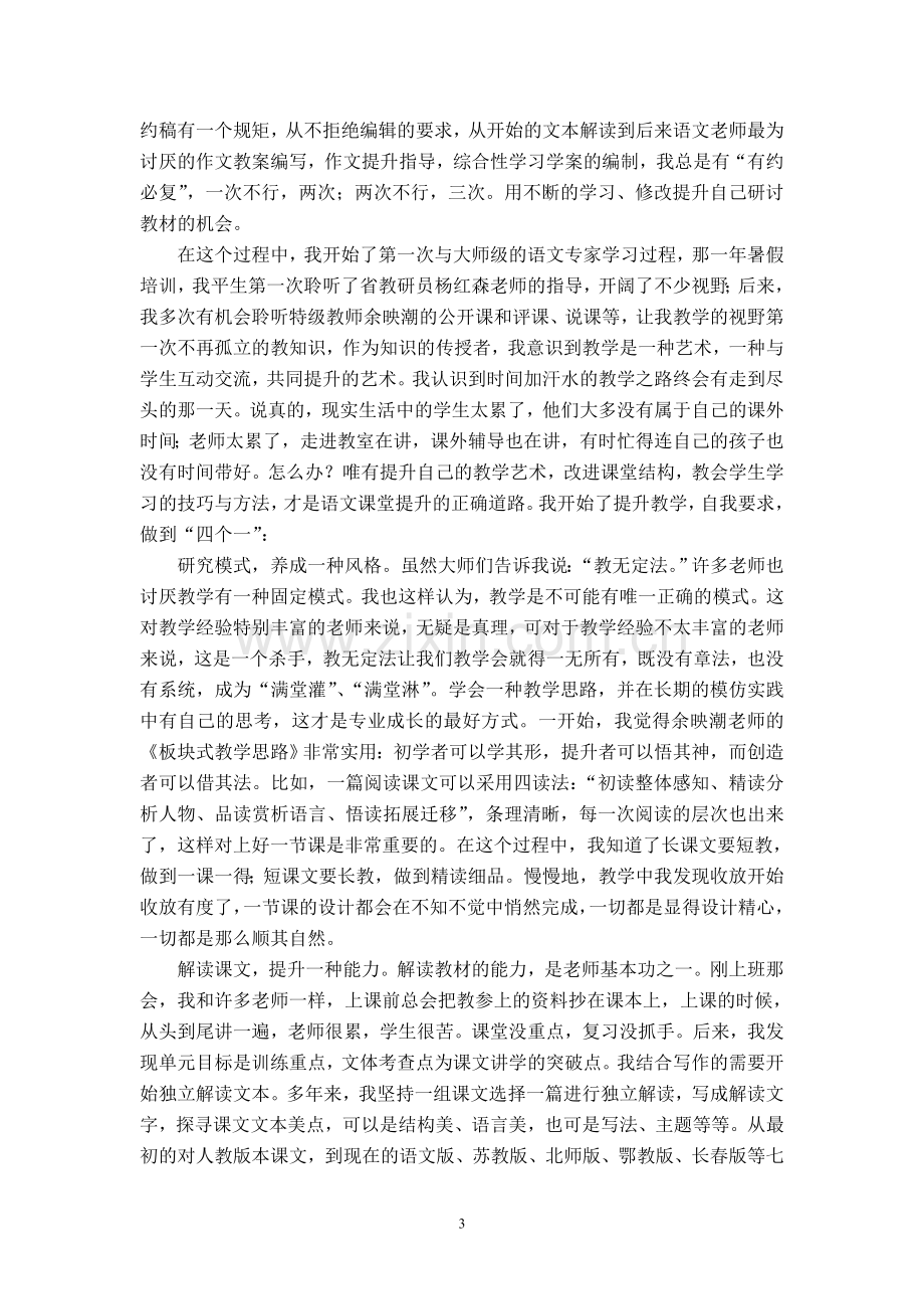 做一名幸福的语文老师.doc_第3页