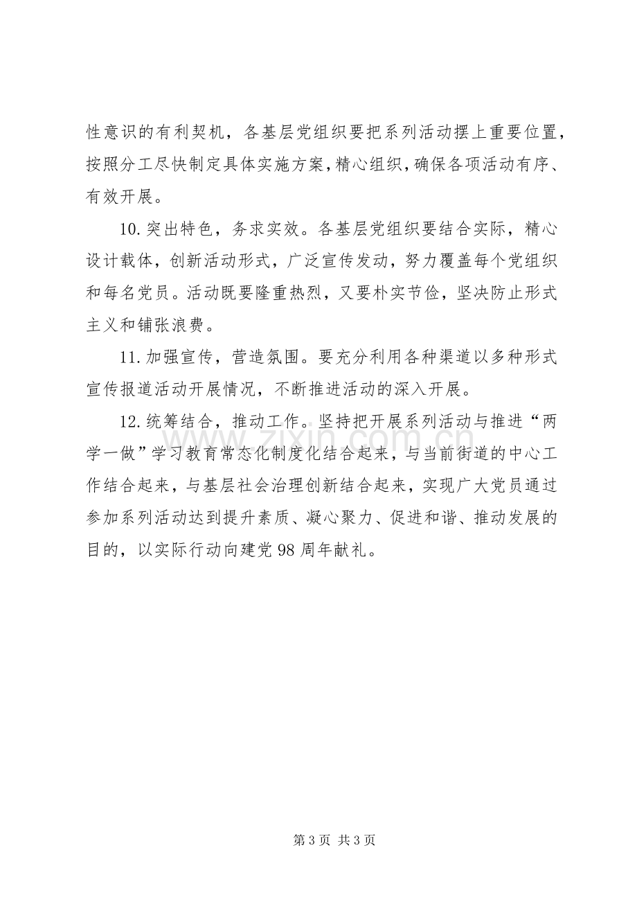 [XX年红色七月党建系列活动实施方案].docx_第3页