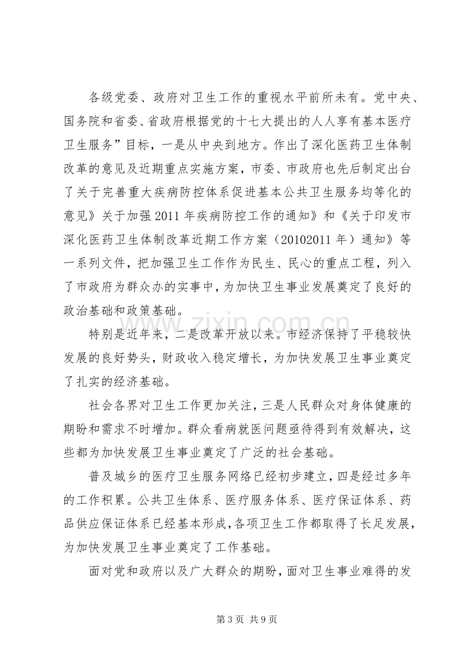 卫生及医改推进大会领导发言稿.docx_第3页