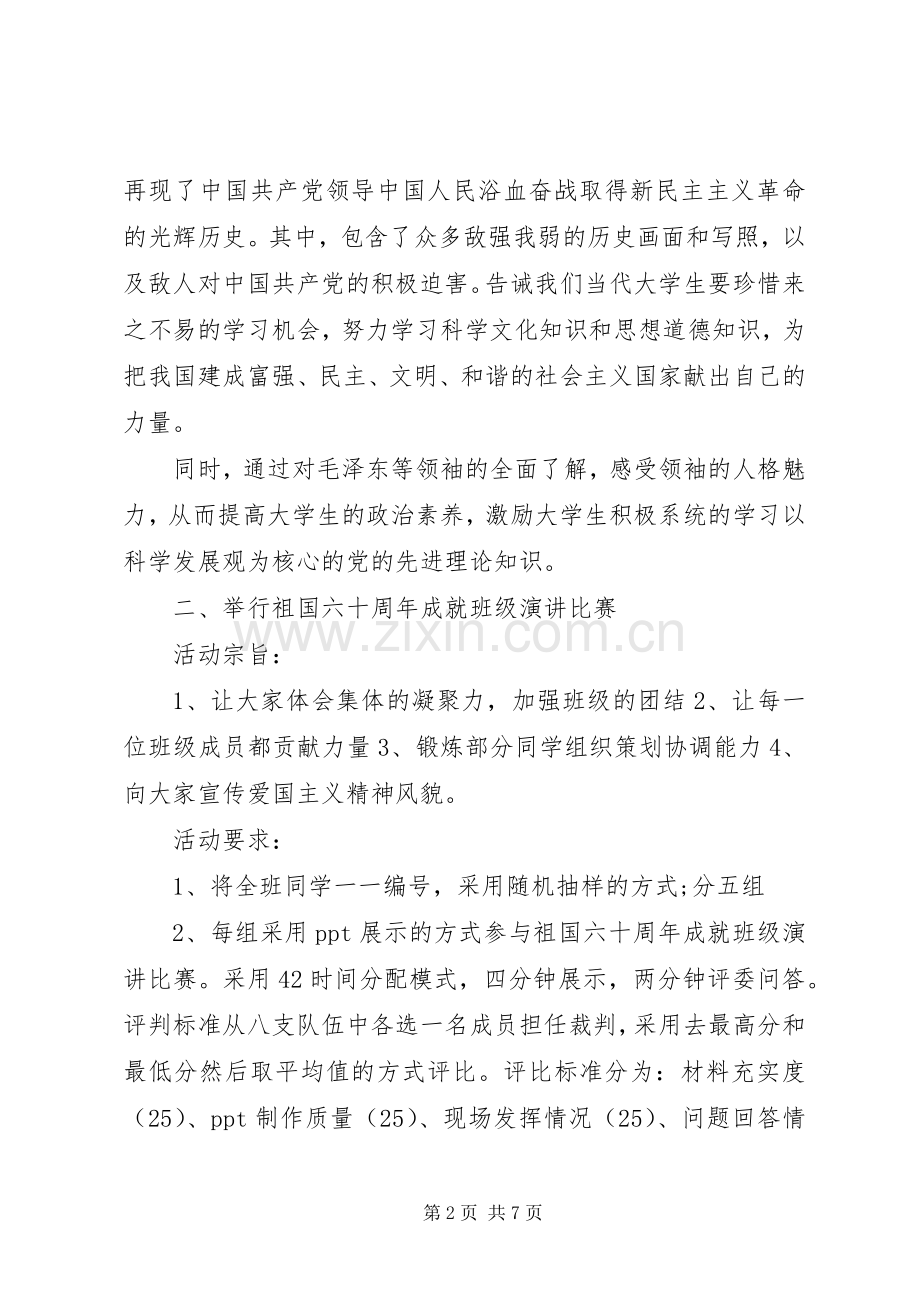 XX年社区国庆节活动实施方案 .docx_第2页