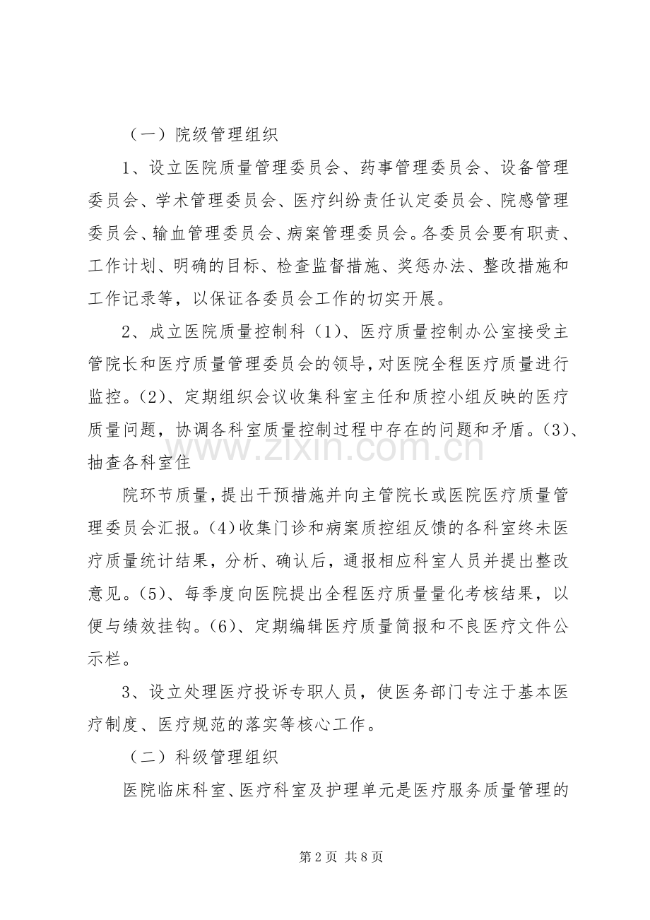 医疗质量管理方案. .docx_第2页