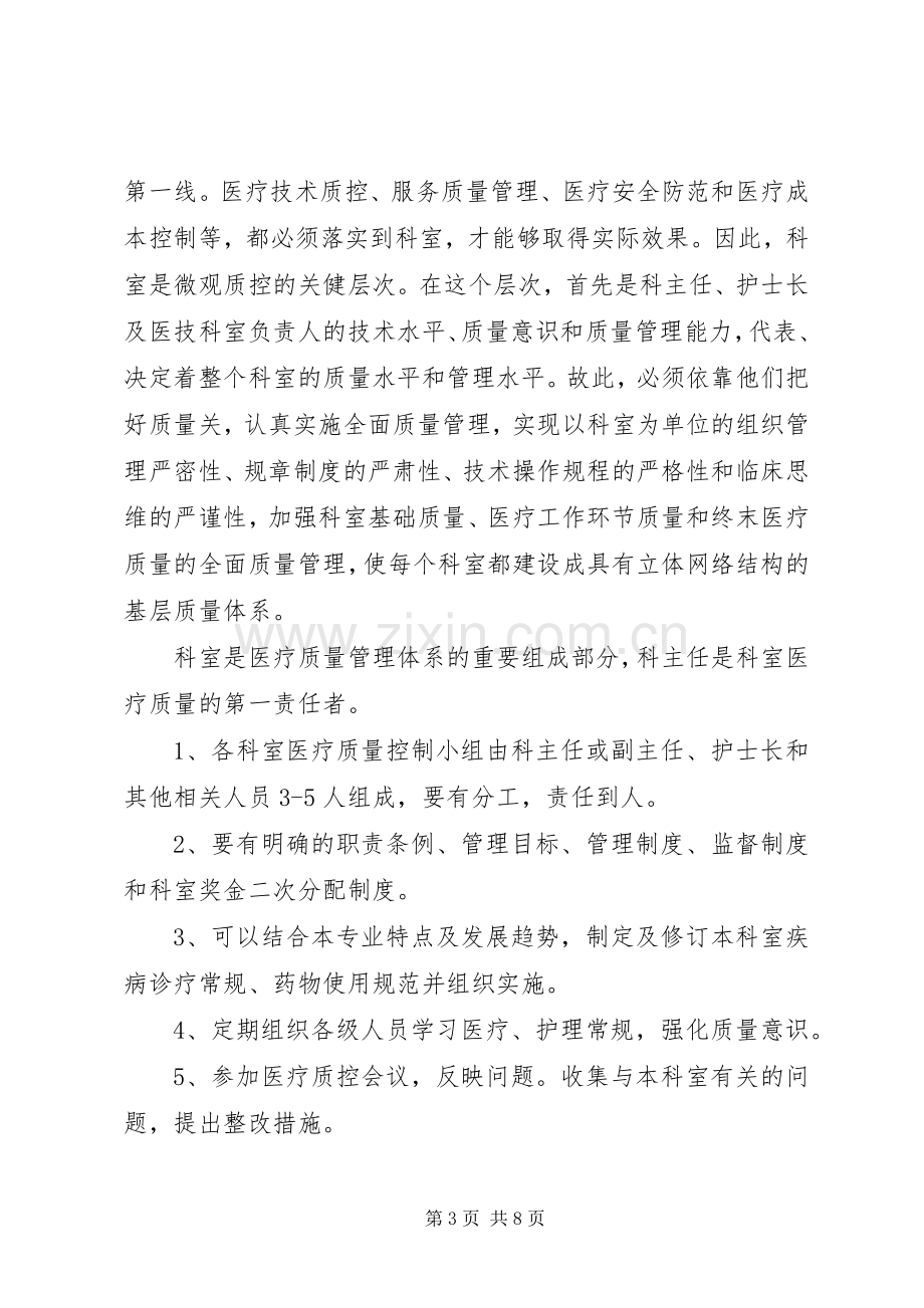 医疗质量管理方案. .docx_第3页