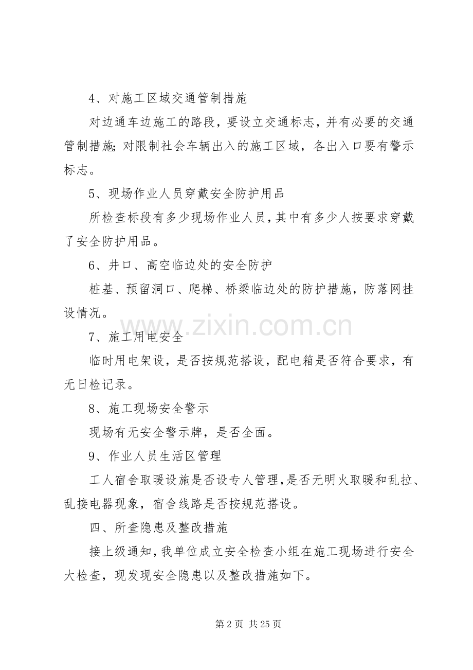 安全生产专项检查实施方案.docx_第2页