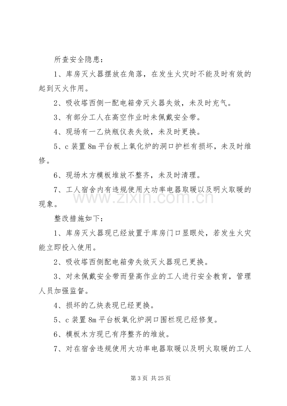 安全生产专项检查实施方案.docx_第3页