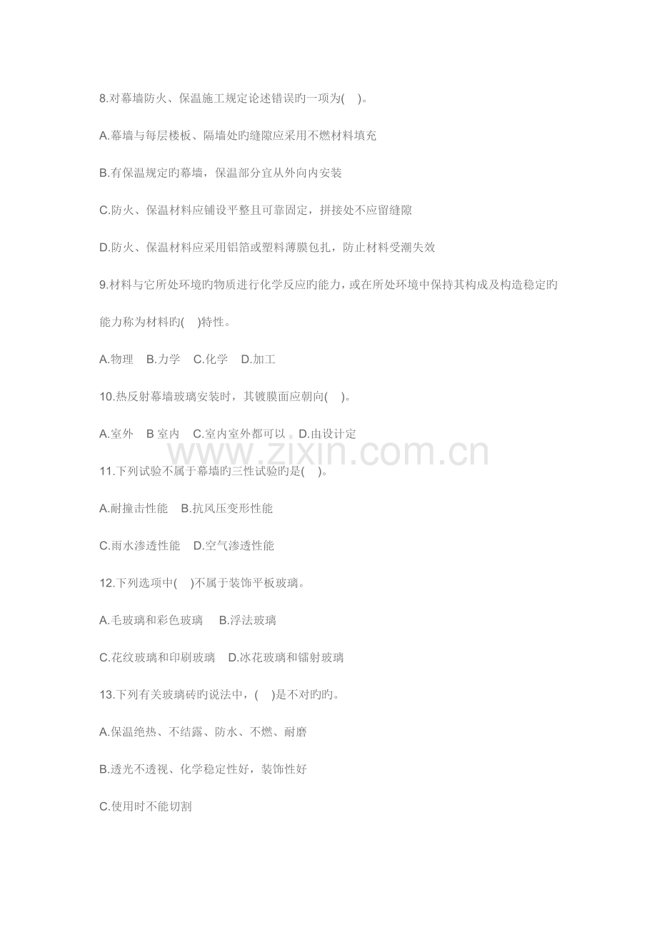 2023年二级建造师装饰装修管理与实务模拟试题.doc_第2页