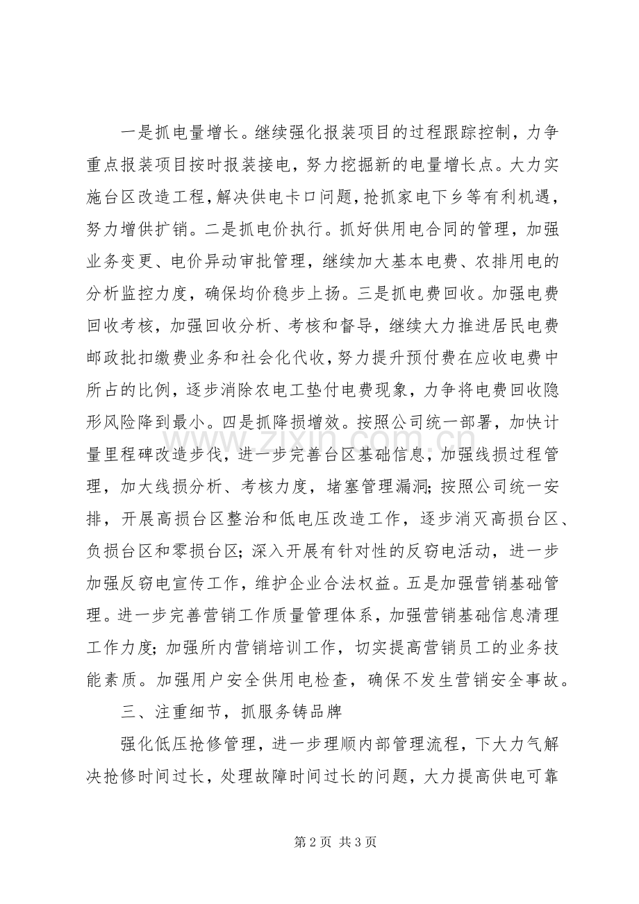 供电所表态发言材料提纲_1.docx_第2页