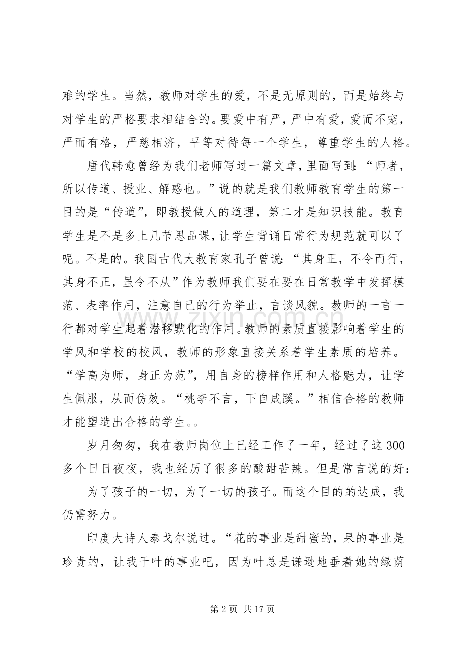 让爱在教育事业中闪光优秀演讲稿.docx_第2页