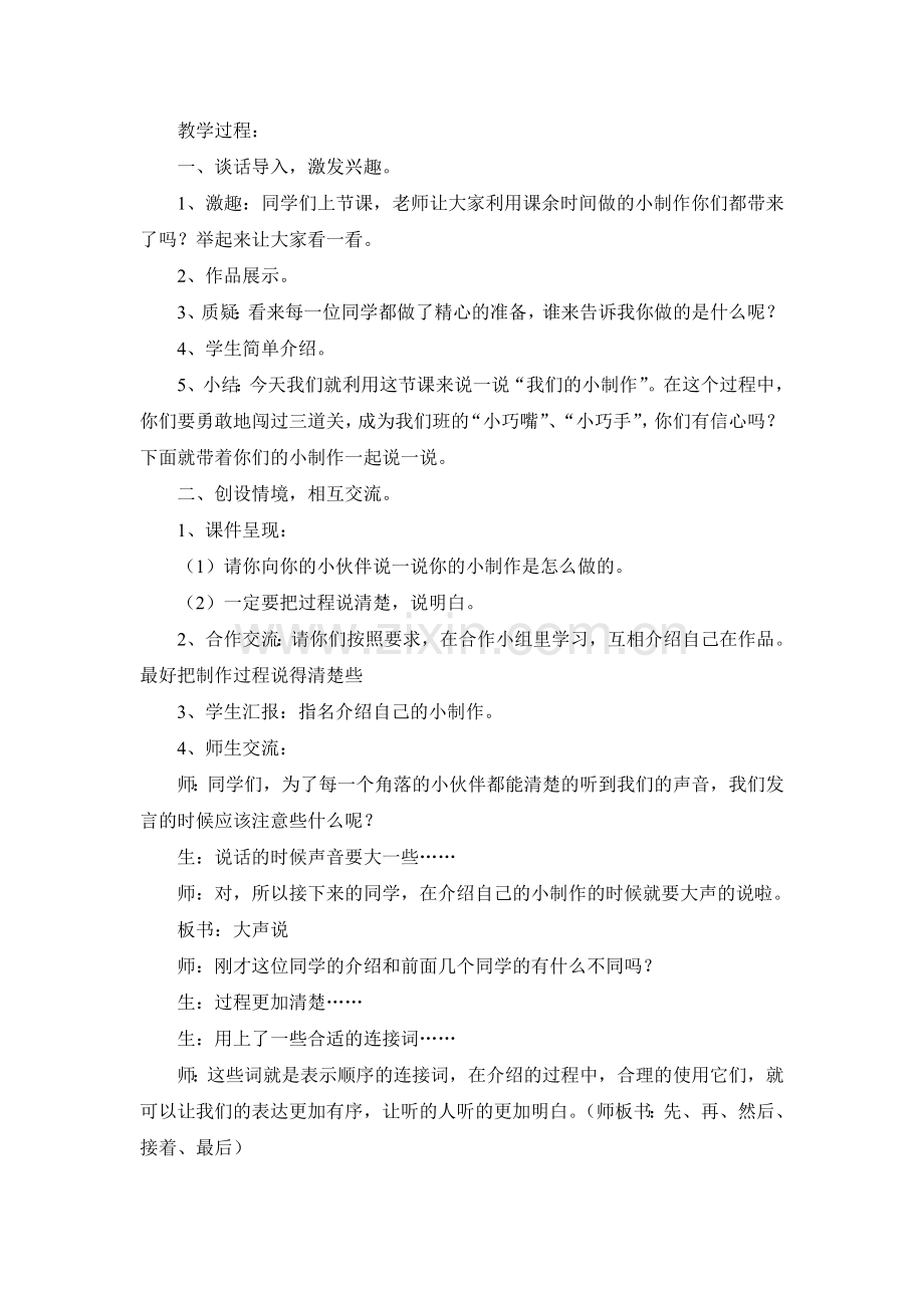 《我们的小制作》口语交际教学设计.doc_第2页