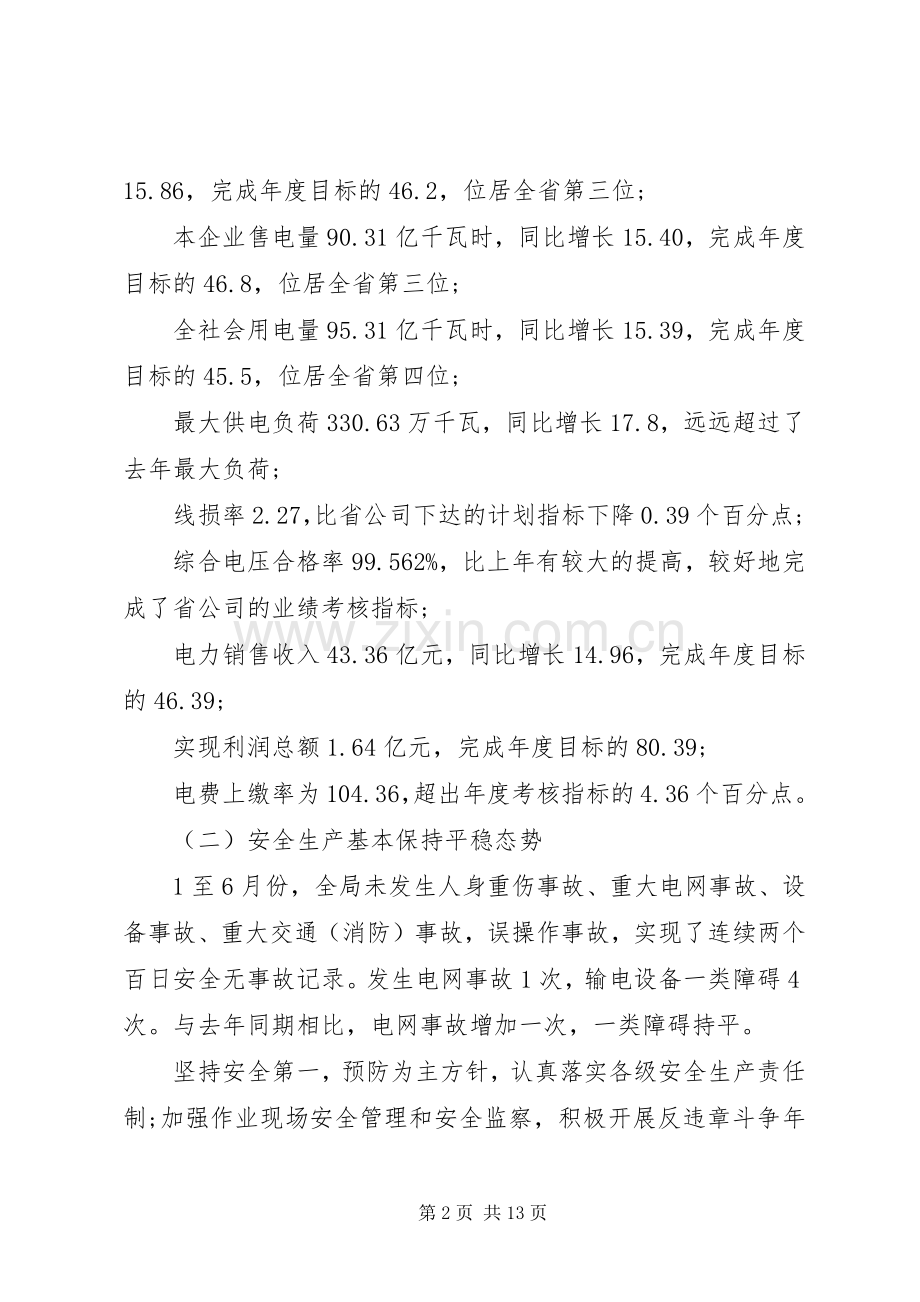 公司年中工作会议讲话.docx_第2页