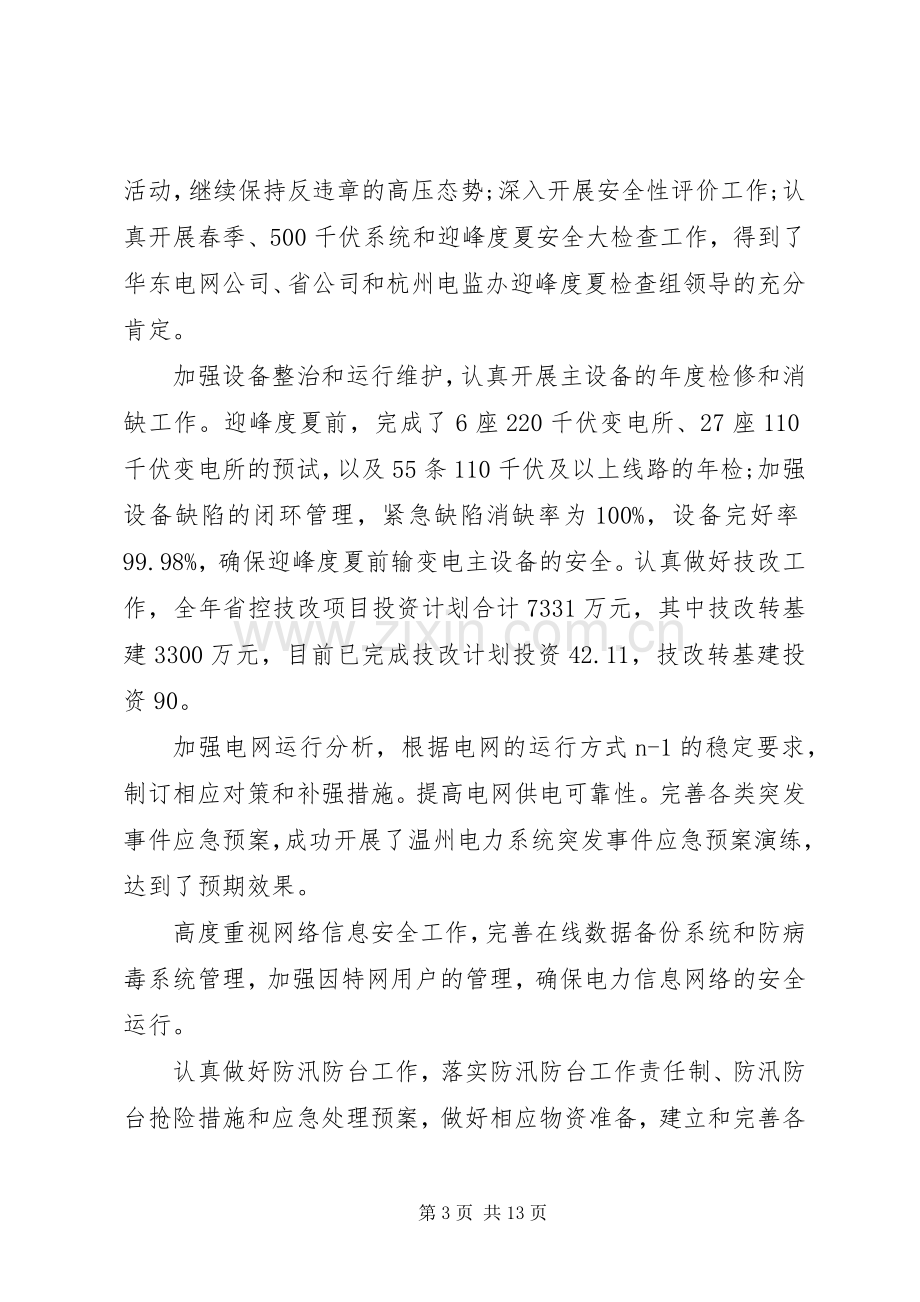 公司年中工作会议讲话.docx_第3页