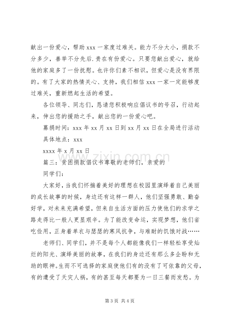 贫困的捐款倡议书.docx_第3页