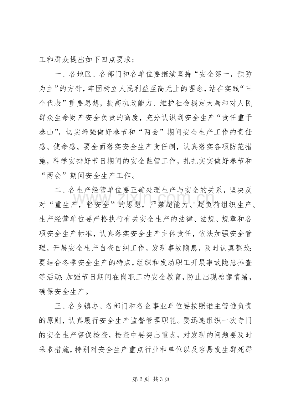 副市长今年春节安全生产电视讲话.docx_第2页