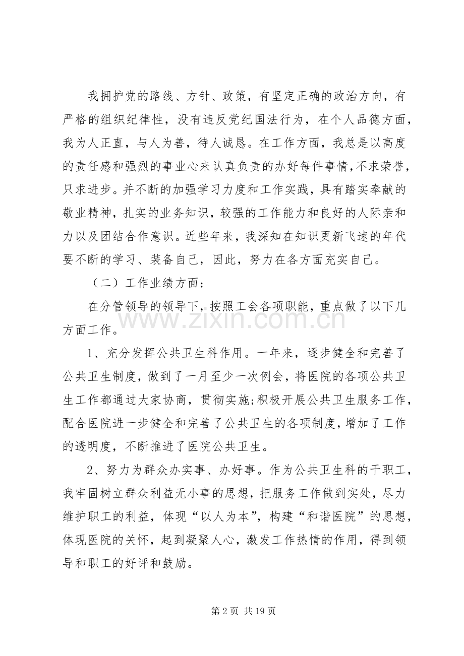 优秀竞聘演讲稿范文五篇.docx_第2页