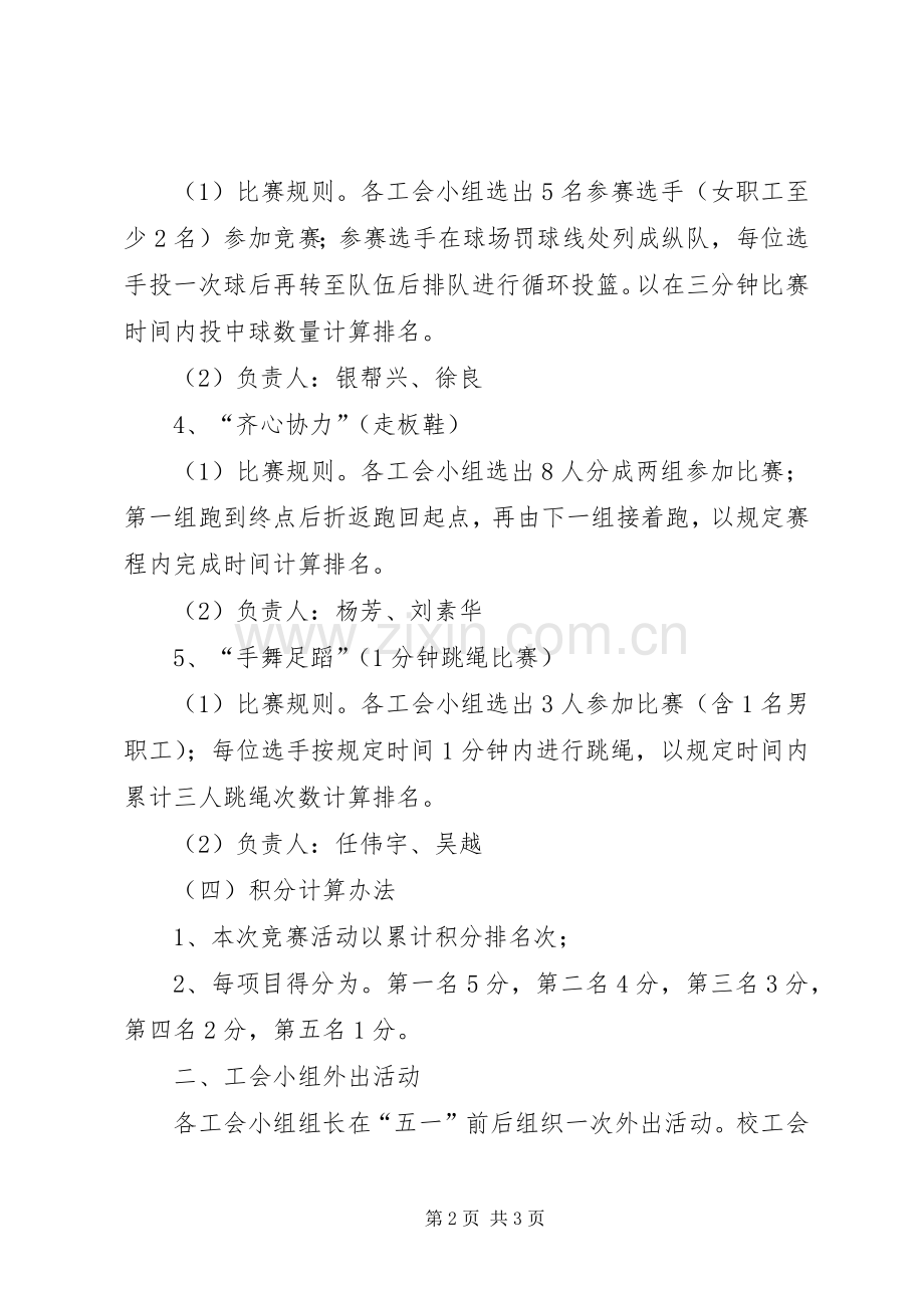 五一工会活动实施方案.docx_第2页