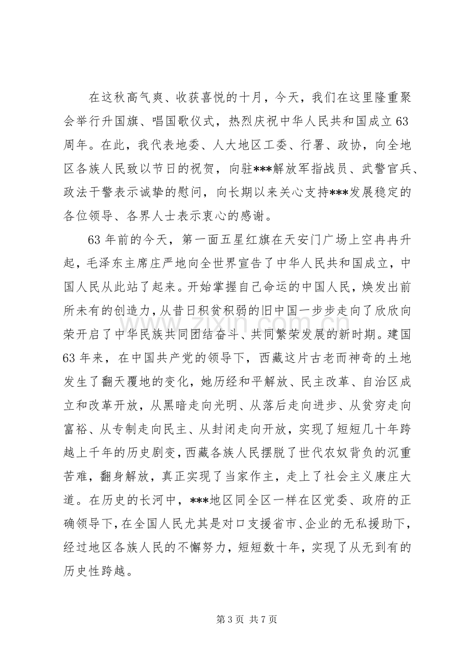 升国旗仪式领导讲话稿.docx_第3页