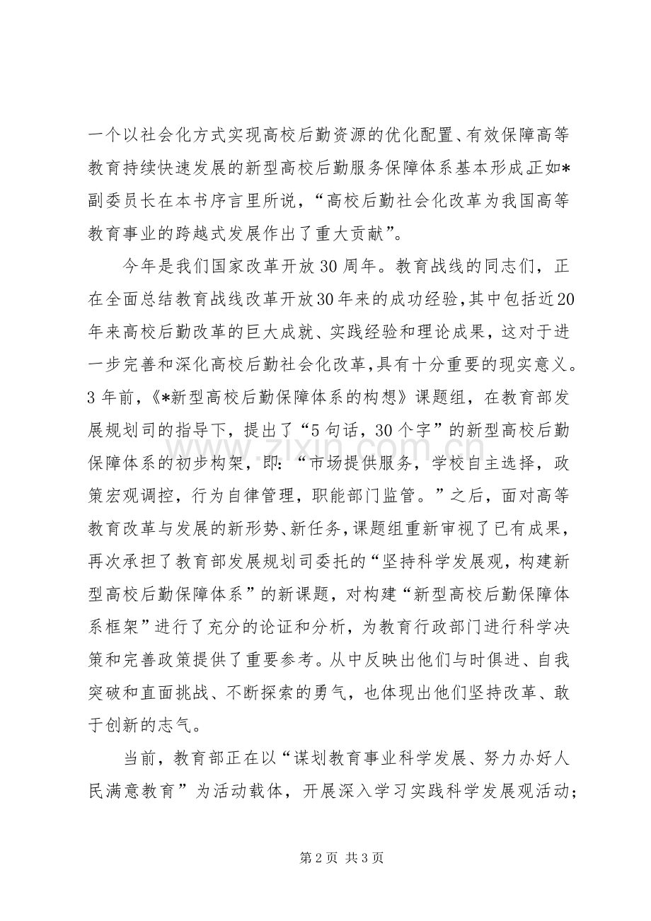 教育局高校后勤保障会议讲话.docx_第2页