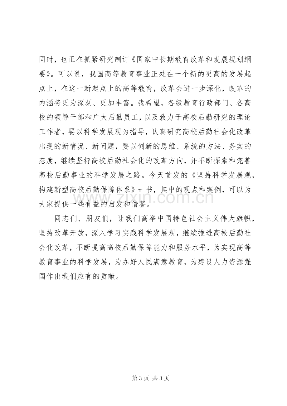 教育局高校后勤保障会议讲话.docx_第3页