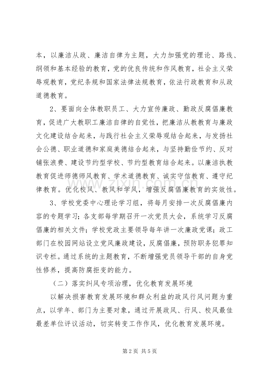 西鸡实中纪检监察工作方案.docx_第2页