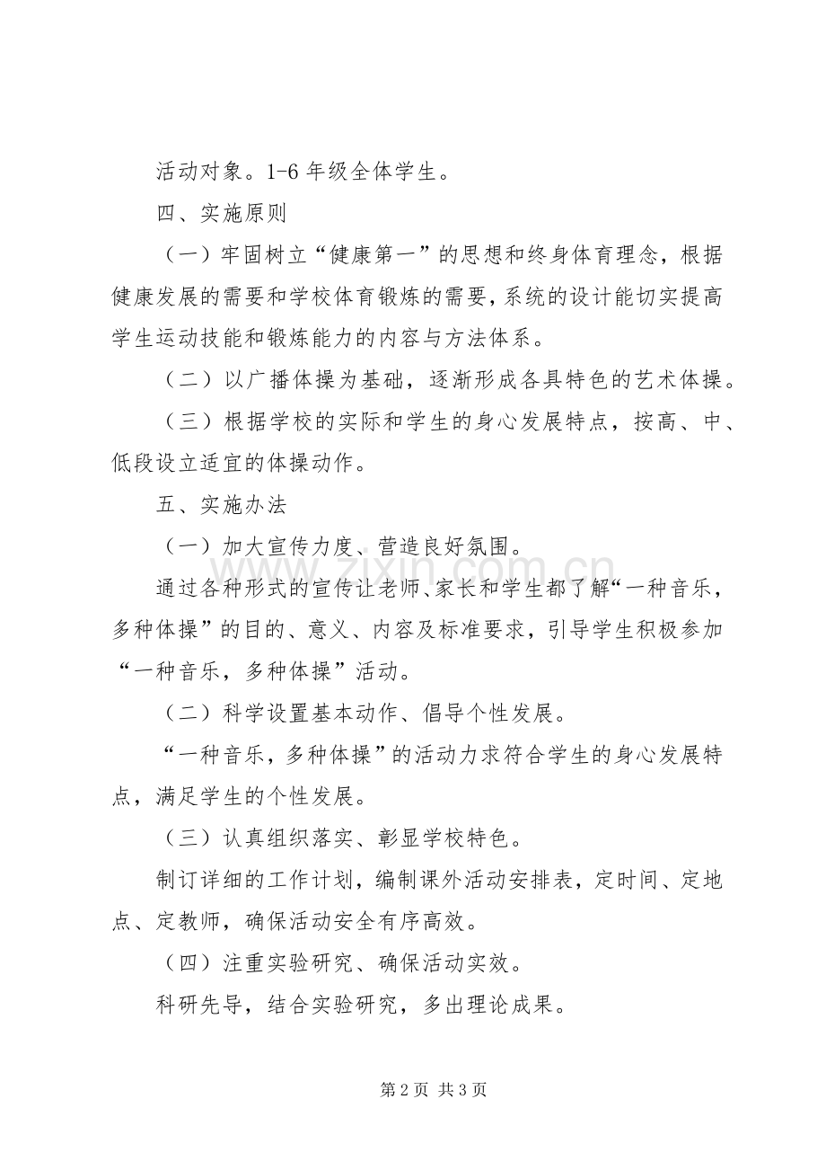 长胜小学“一校一品”特色活动方案.docx_第2页