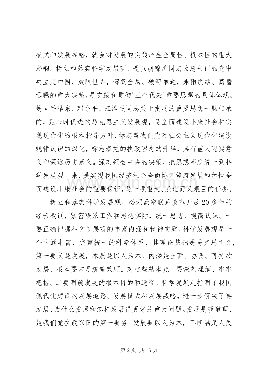 在省委常委扩大会议上的讲话.docx_第2页