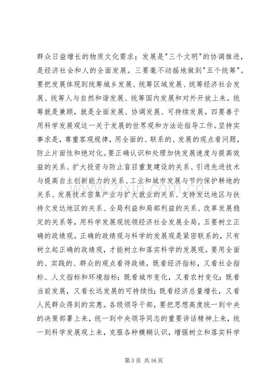 在省委常委扩大会议上的讲话.docx_第3页