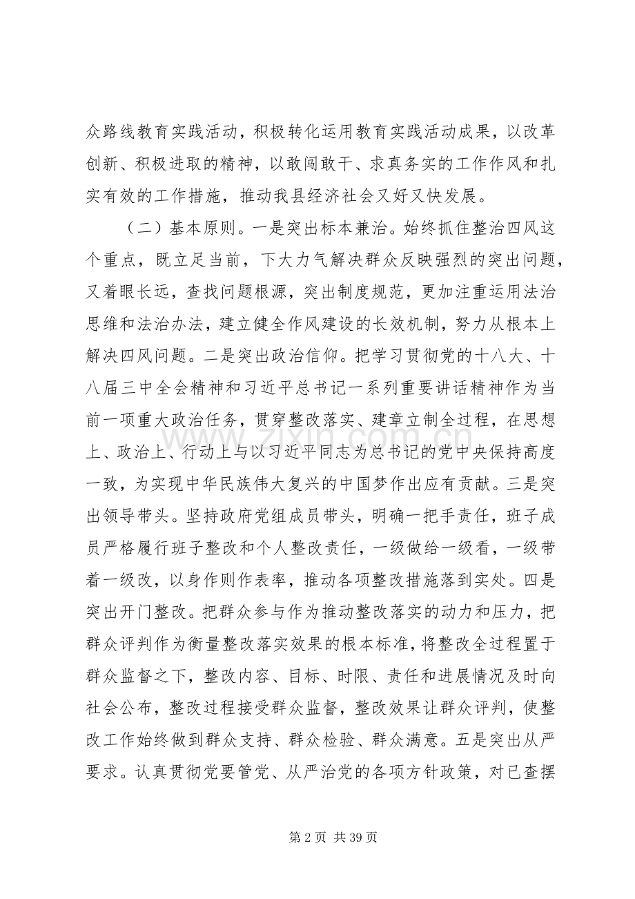 县政府党组党的群众路线教育实践活动整改实施方案.docx_第2页