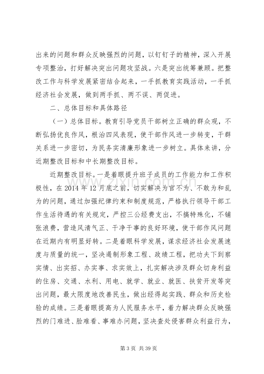 县政府党组党的群众路线教育实践活动整改实施方案.docx_第3页