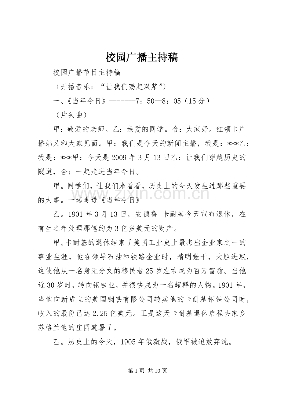 校园广播主持稿.docx_第1页