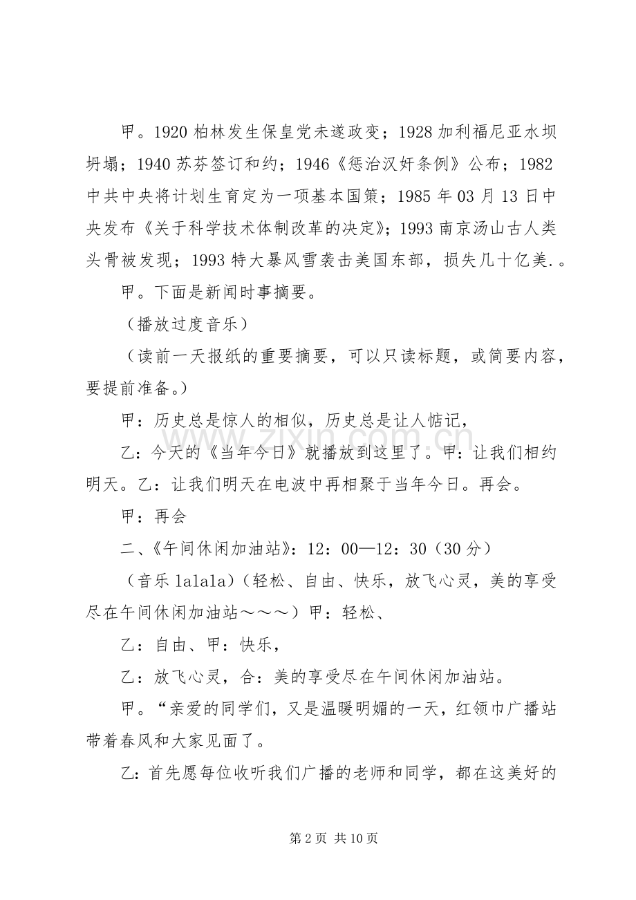 校园广播主持稿.docx_第2页