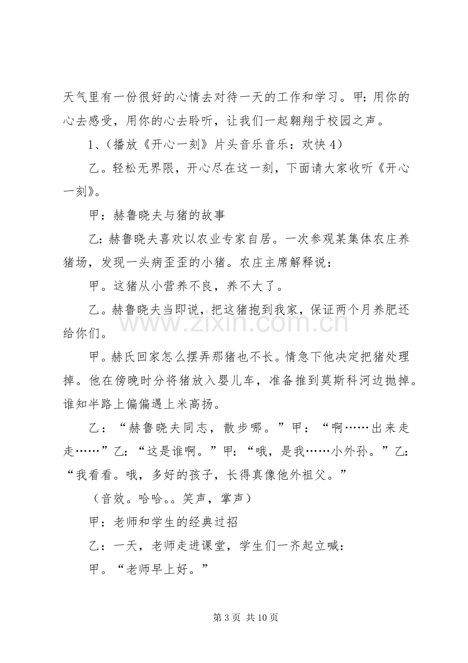 校园广播主持稿.docx_第3页